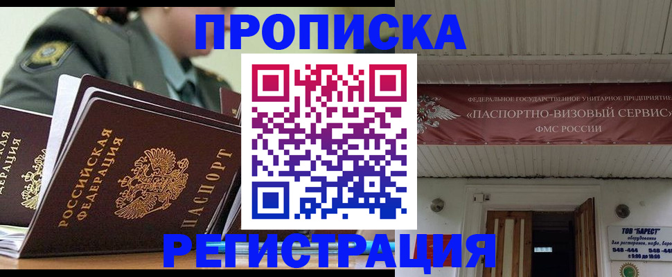 временная регистрация надежно в Алейске