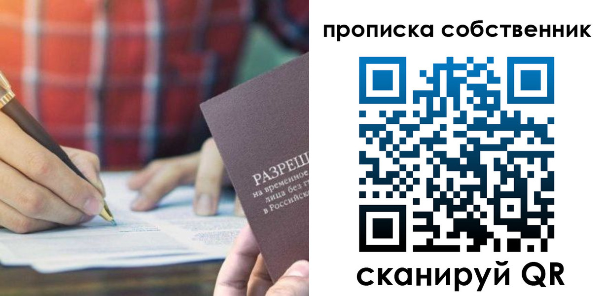 временная регистрация для всех в Алейске
