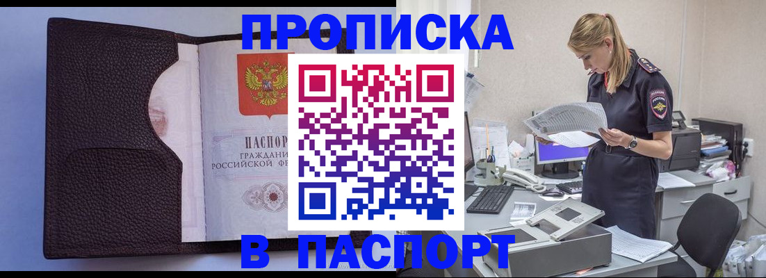 прописка для военкомата в Алейске