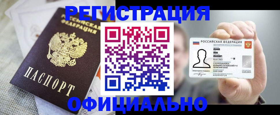 регистрация в Алейске
