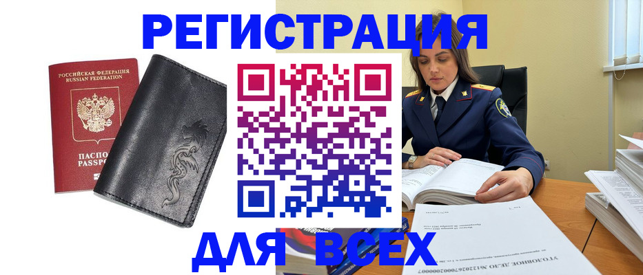прописка в Алейске